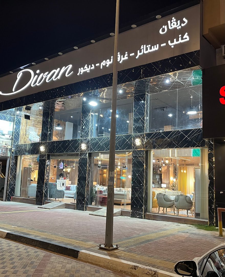 شركة ديفان للأثاث الأمريكي
