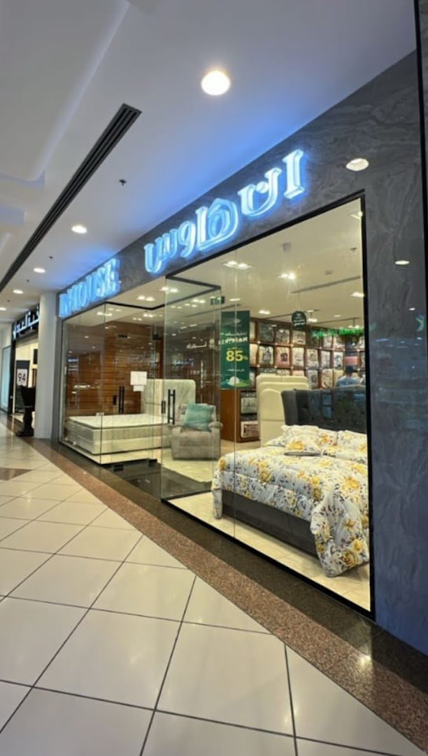 متجر إن هاوس للأثاث فرع الأحساء