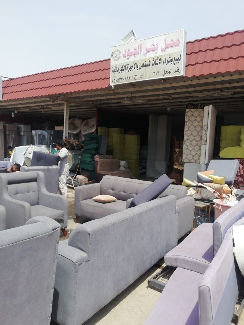 حراج خميس مشيط للأثاث المستعمل