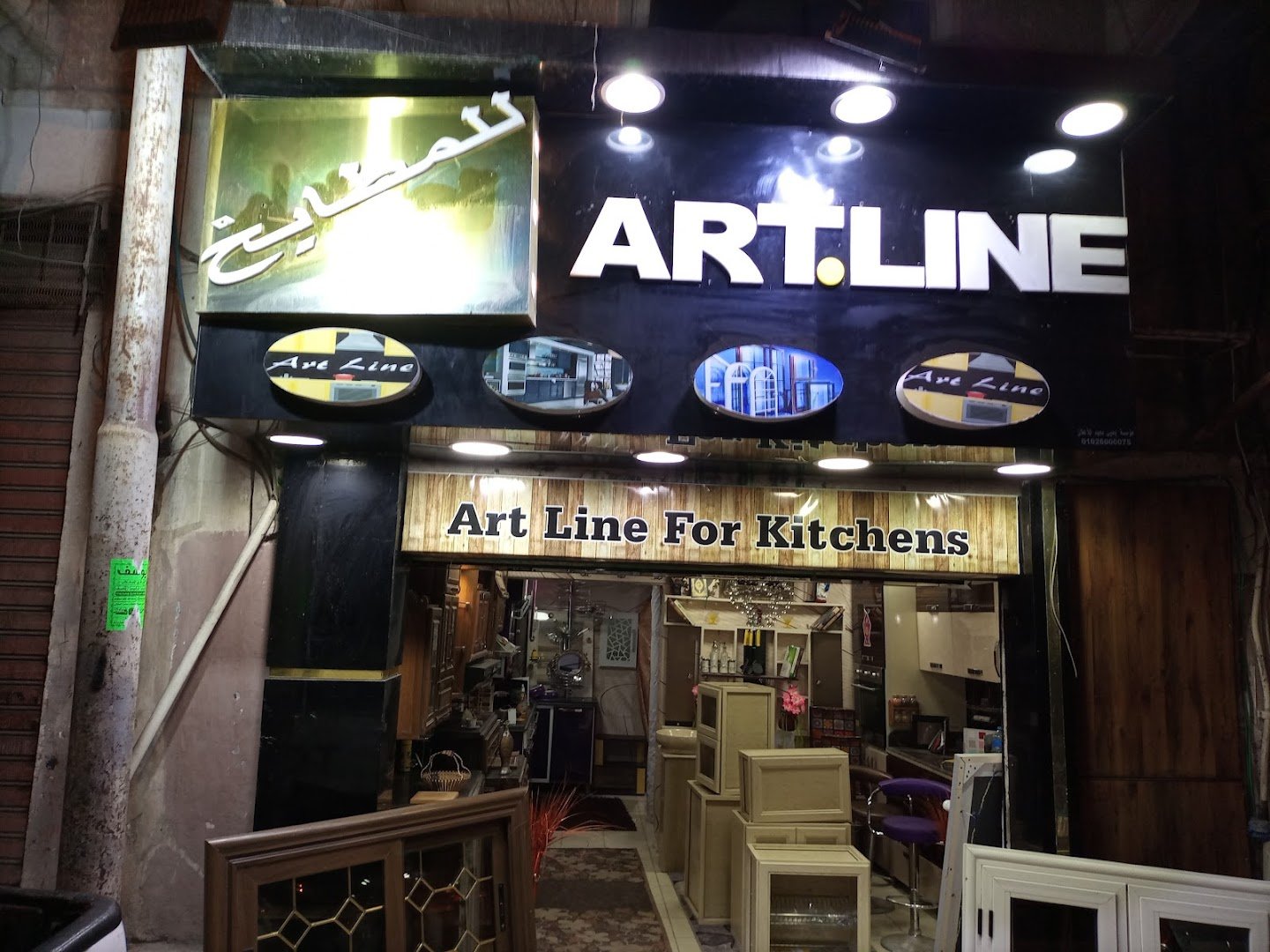 شركة آرت لاين للمطابخ