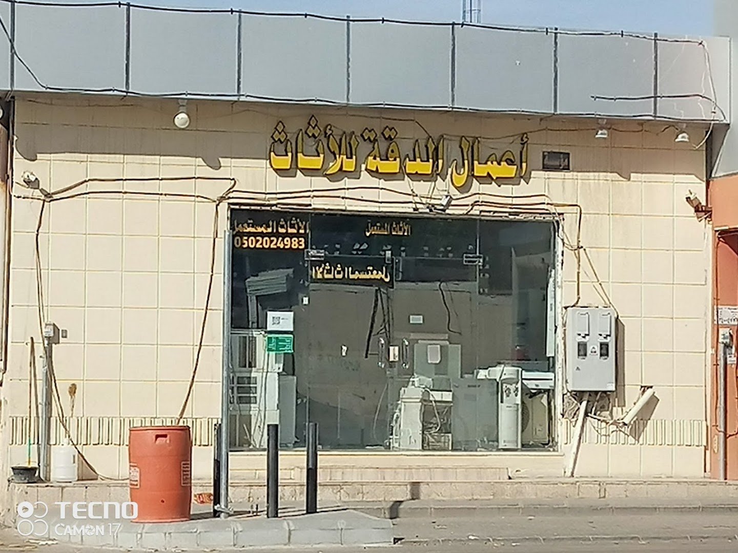 شركة أعمال الدقة للأثاث المستعمل