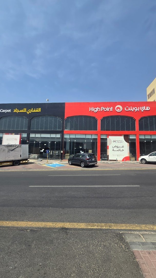 شركة القفاري للسجاد والباركيه - بيع أثاث - أبها