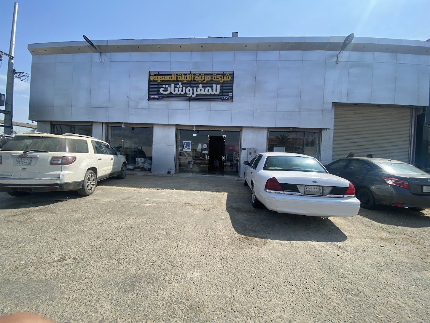 شركة الليلة السعيدة للمراتب