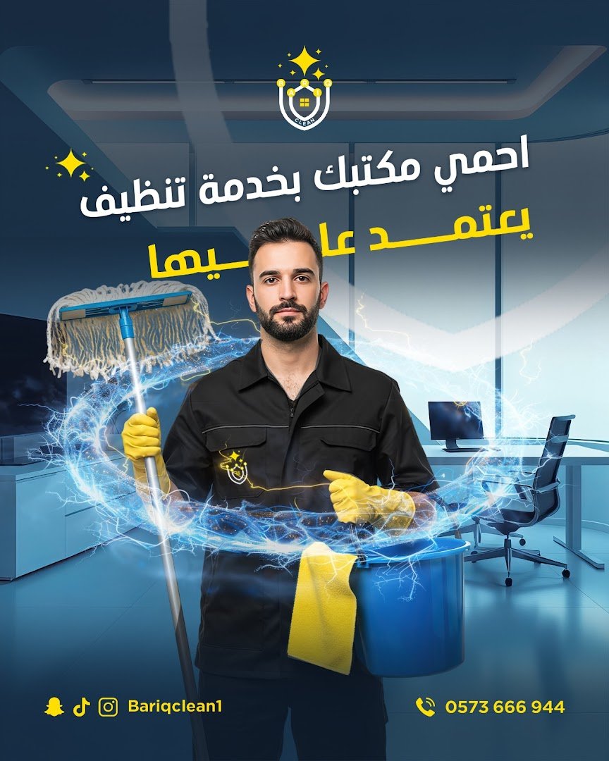 شركة بريق الصباح للنظافة والصيانة