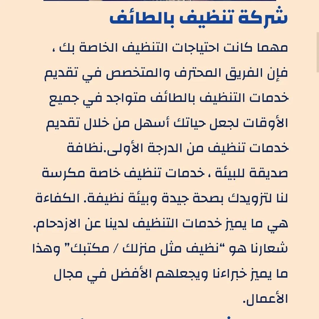 شركة تنظيف خزانات بالطائف تنظيف منازل شقق فلل كنب سجاد بالطائف