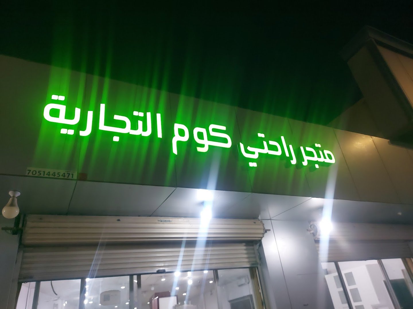 شركة راحتي كوم للأثاث