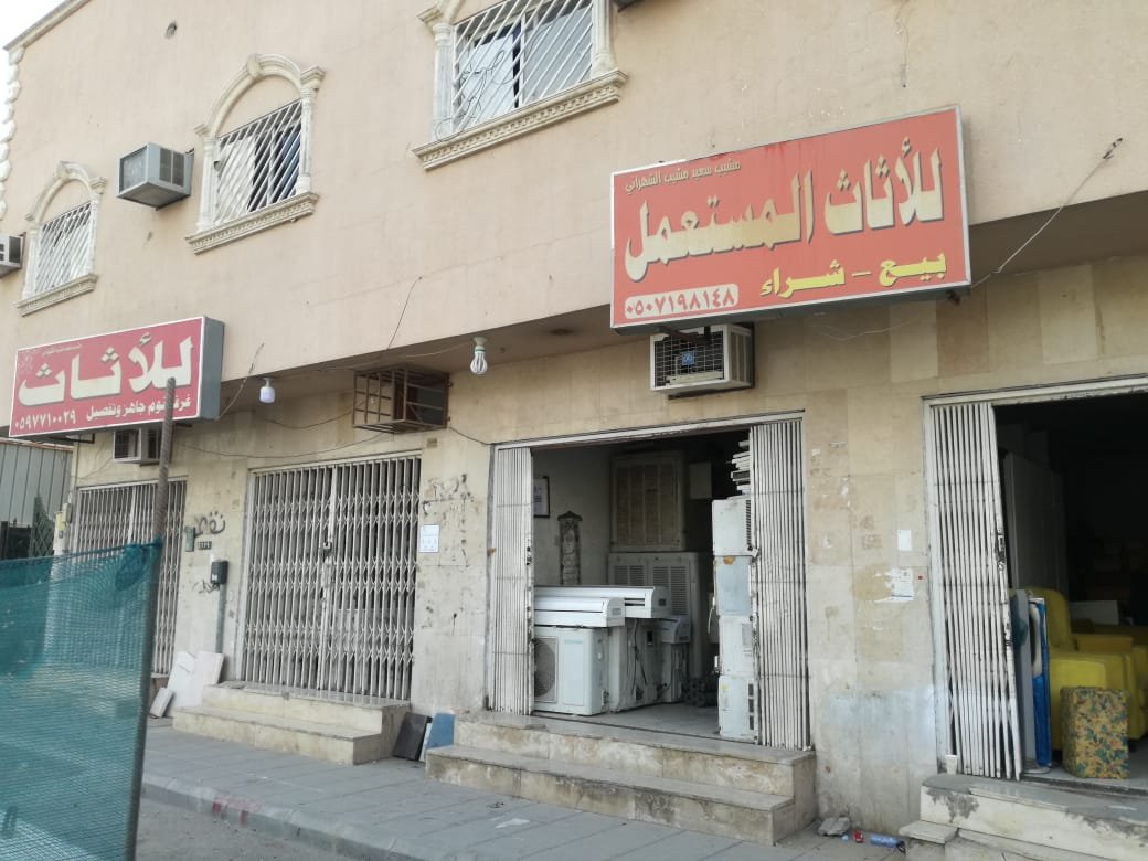 شركة شهراني للأثاث المستعمل