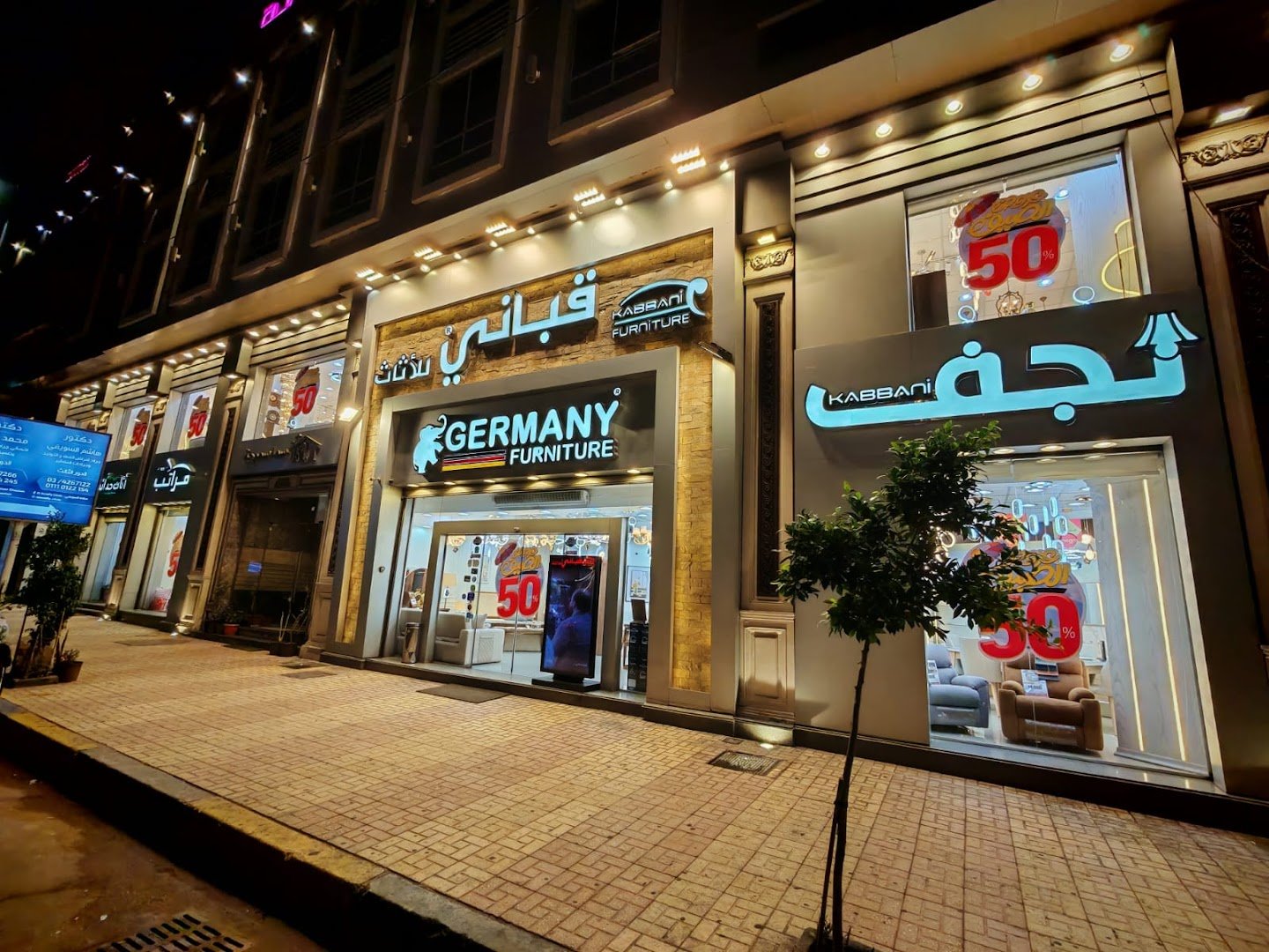 شركة قباني للأثاث فرع سموحة