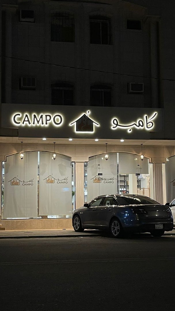 شركة كامبو للأثاث