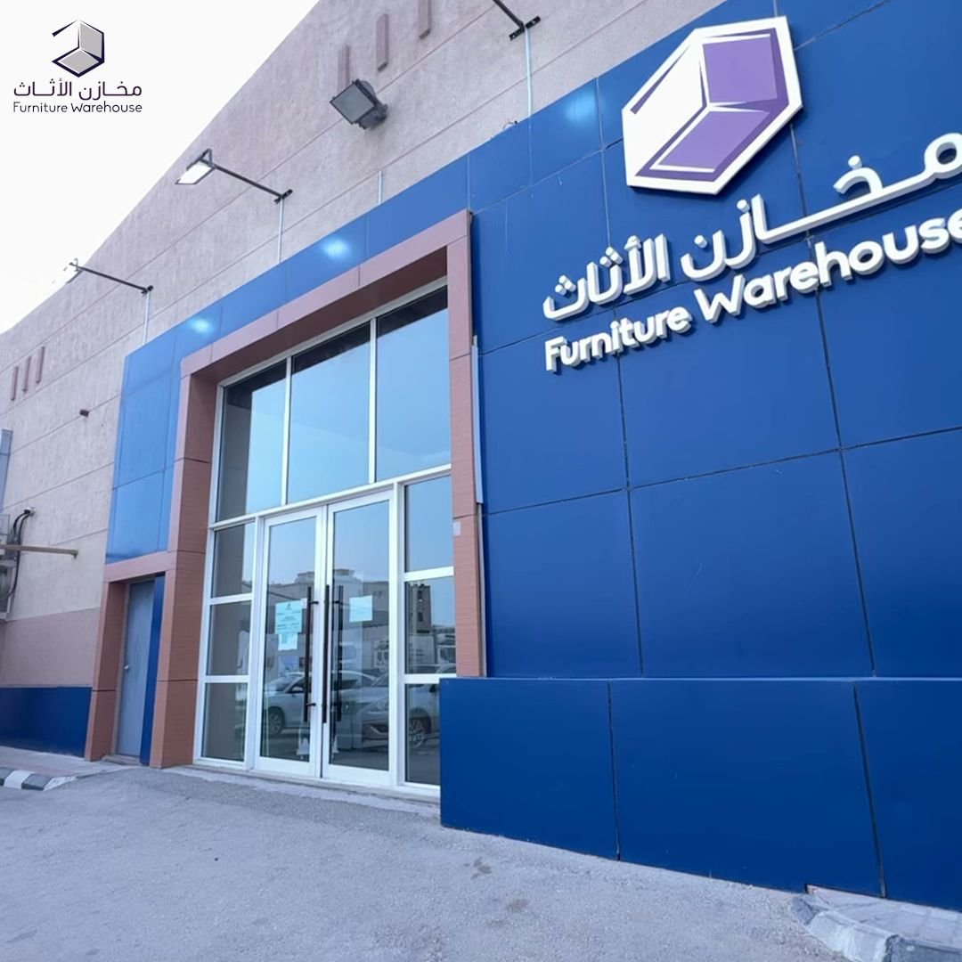شركة مخازن الأثاث