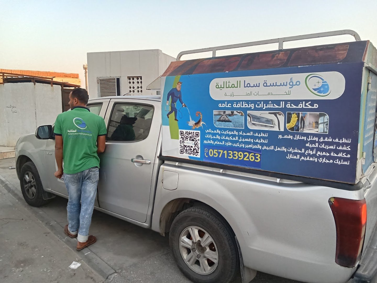 شركة موسسه سما المثاليه لصيانه والنظافه