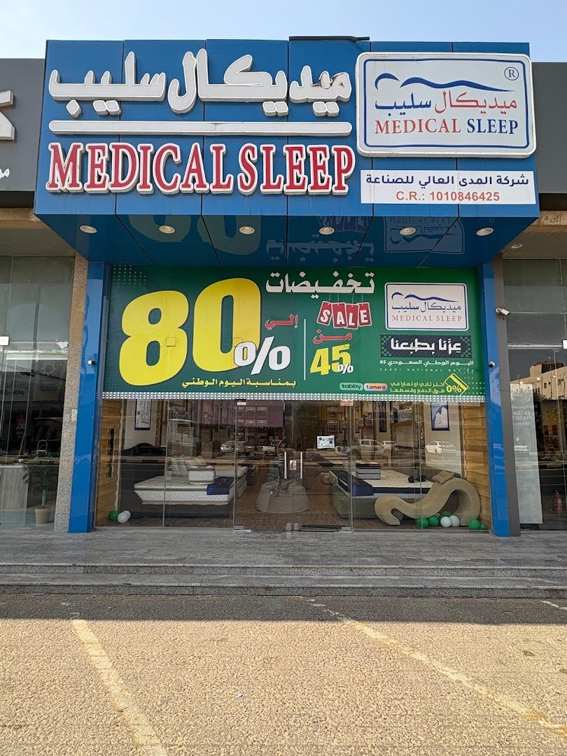 شركة ميديكال سليب للمراتب
