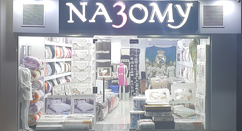 شركة نعومي للمفروشات