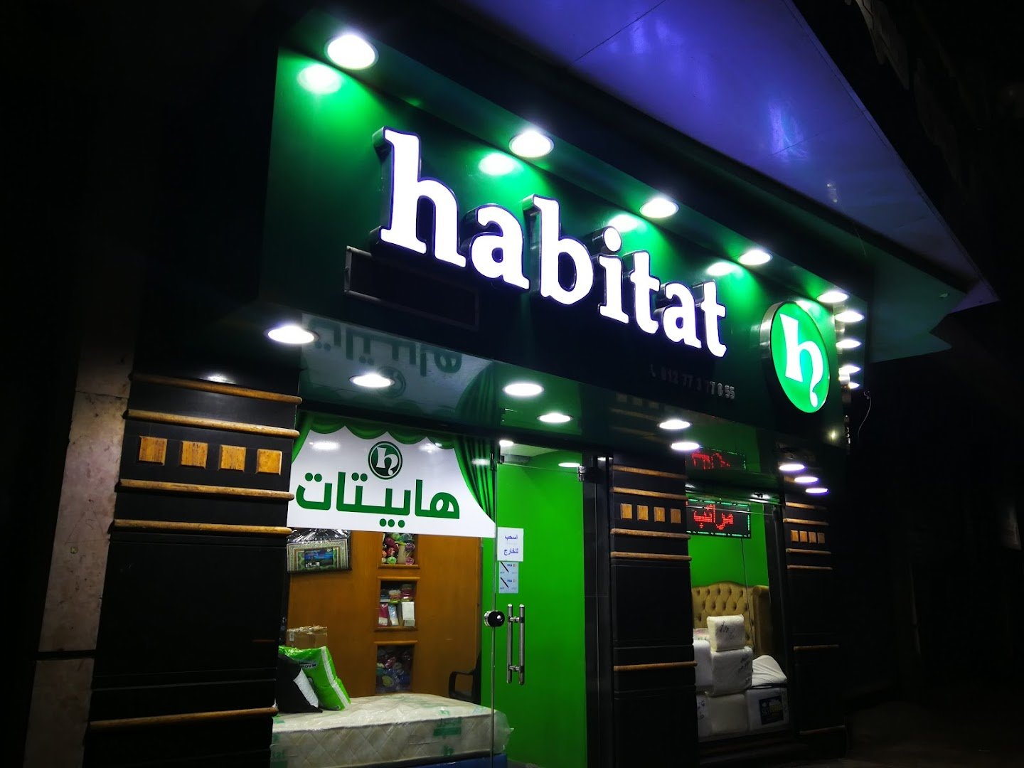 شركة هابيتات للمراتب