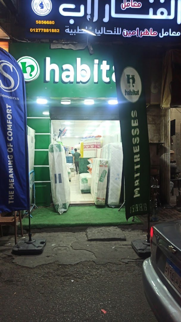 شركة هابيتات للمراتب فرع باكوس