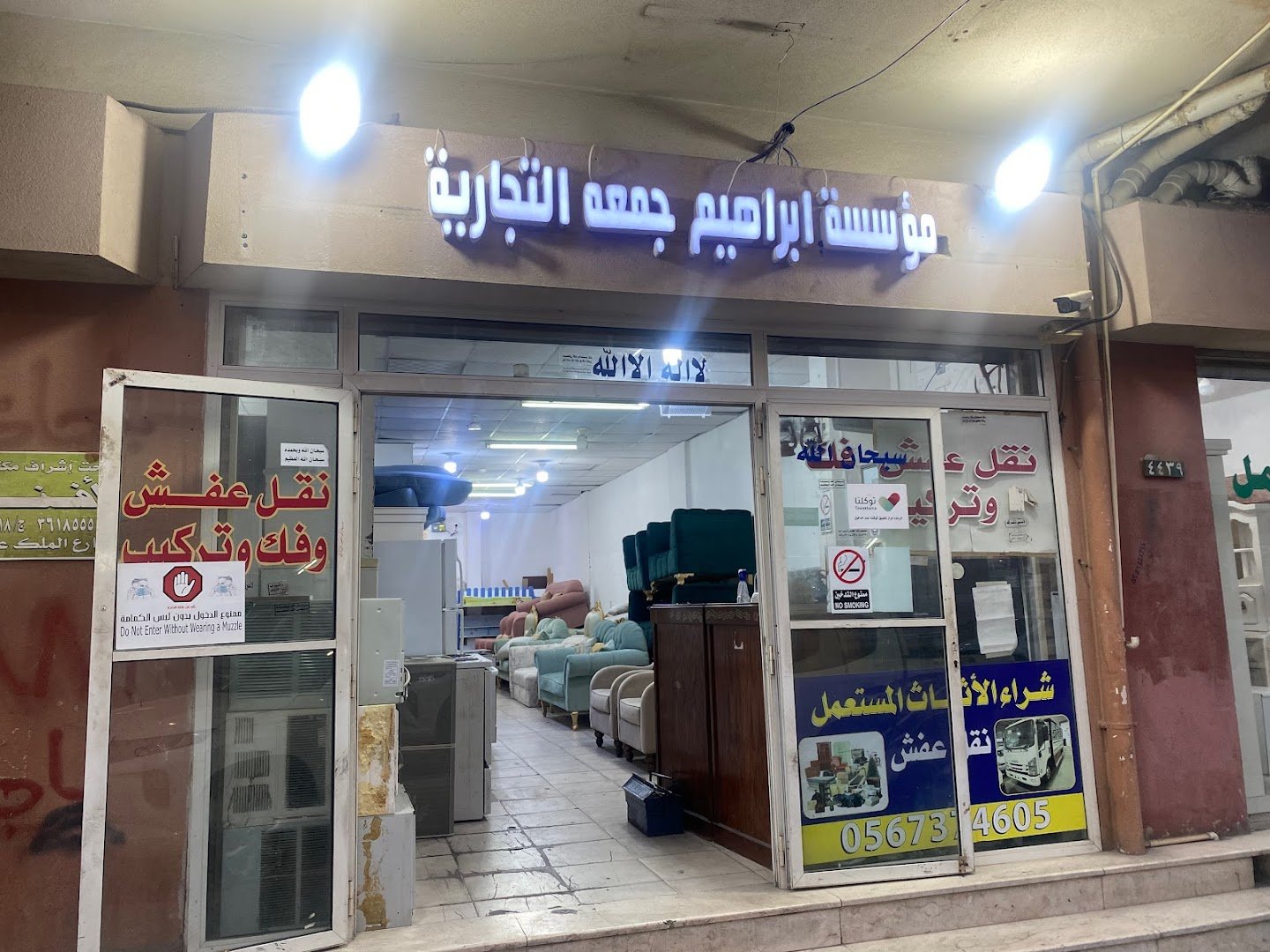 مؤسسة إبراهيم جمعة التجارية