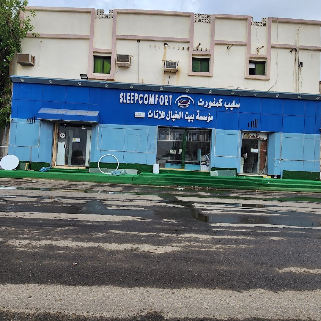 مؤسسة بيت الخيال للأثاث