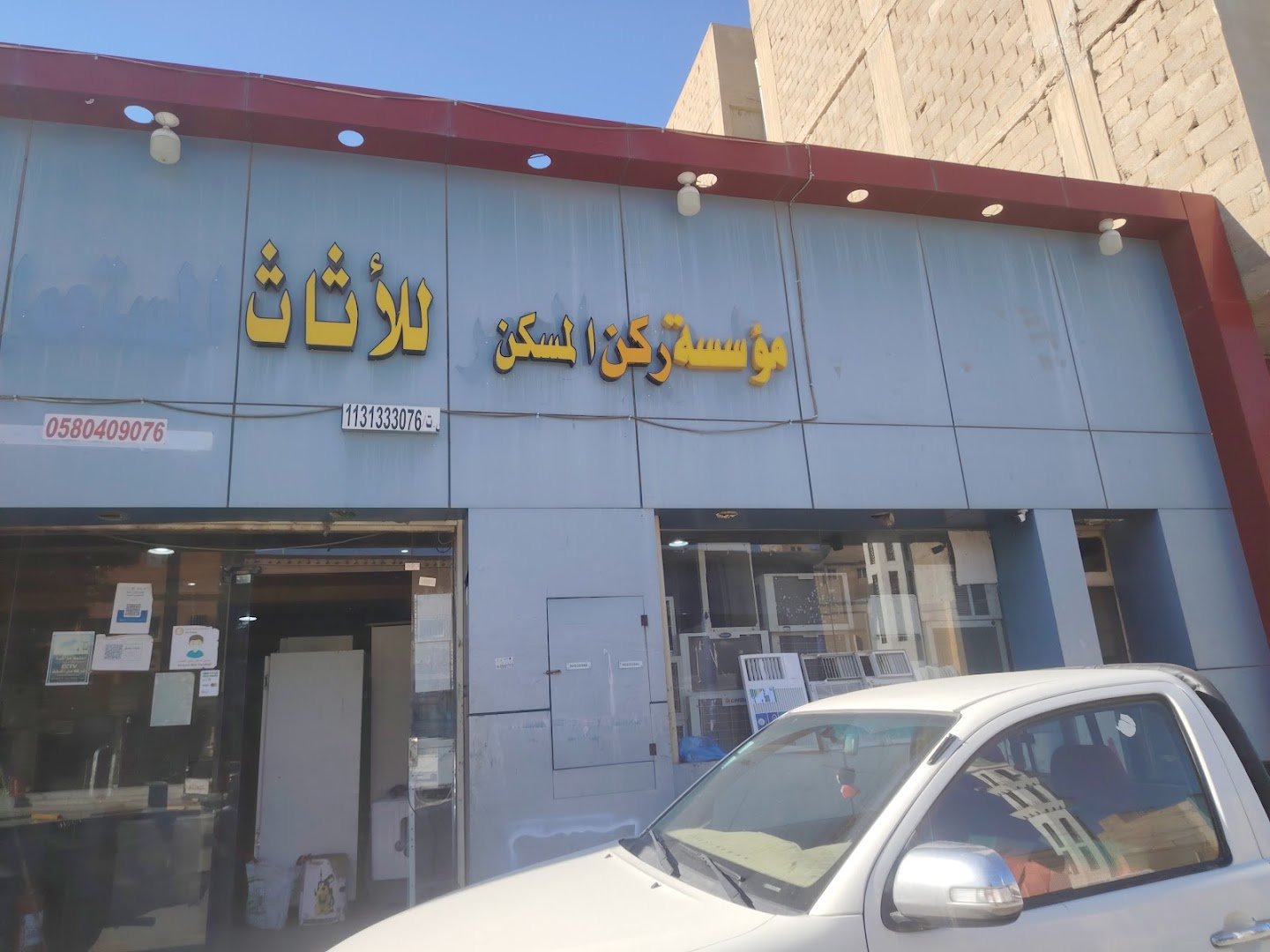 مؤسسة ركن المسكن للأثاث المستعمل