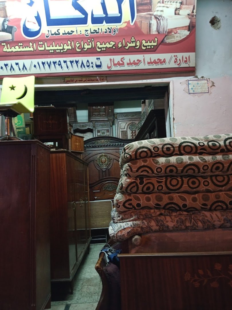 متجر الدكان لبيع وشراء الأثاث المستعمل