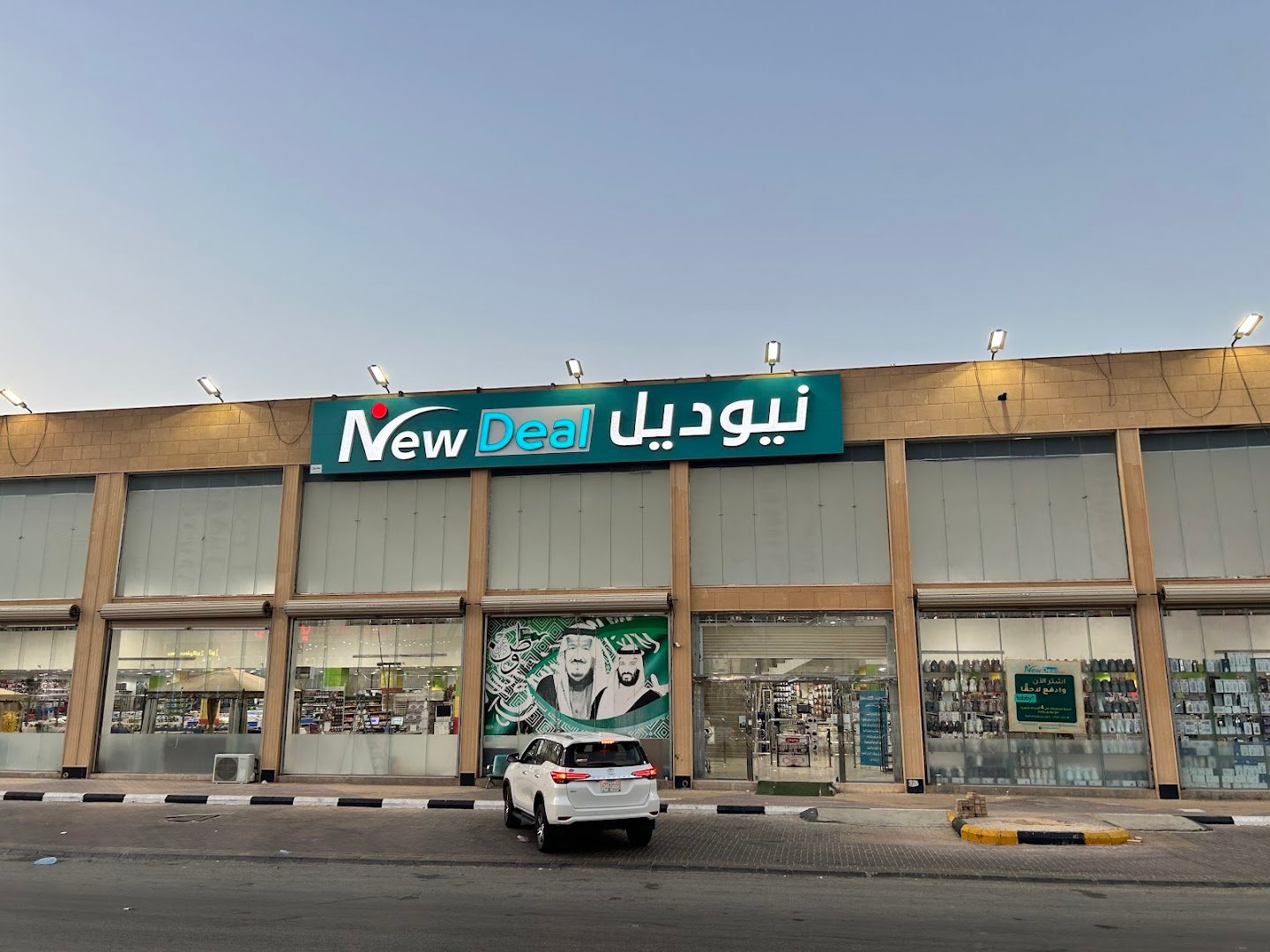 متجر نيوديل للأثاث فرع رفحاء