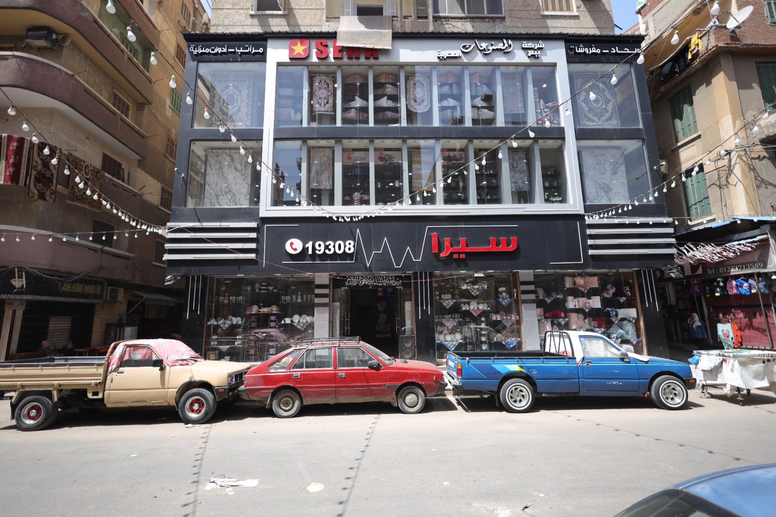 معرض سيرا للسجاد والمراتب والمفروشات